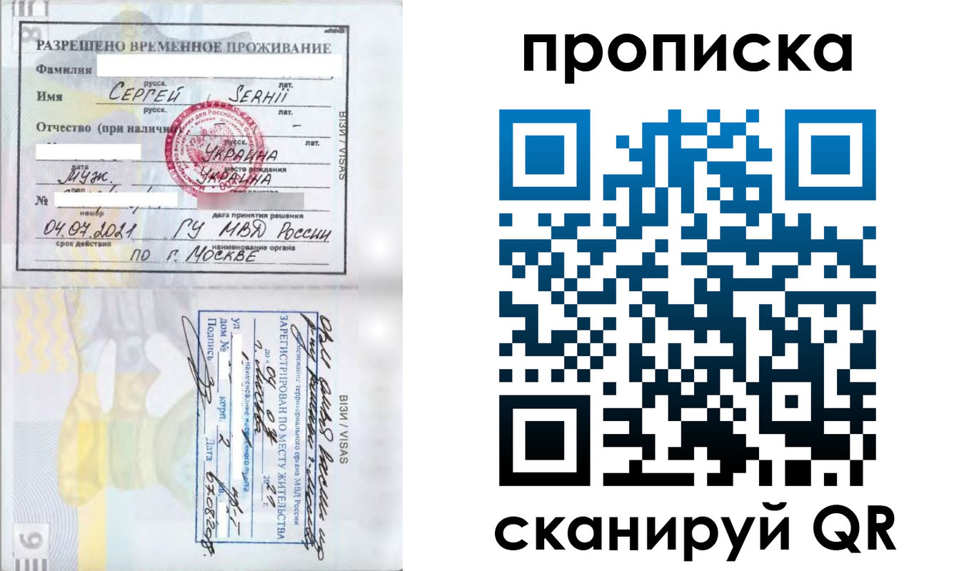 временная регистрация в России