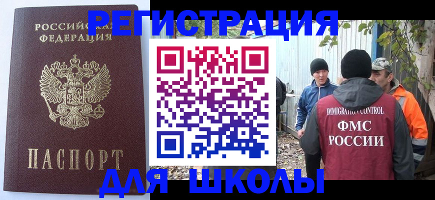 прописка штамп в России