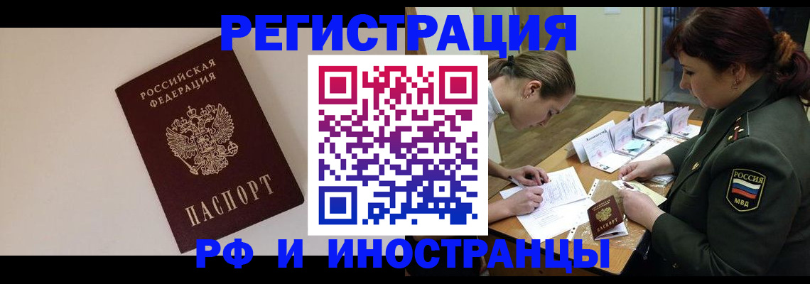 прописка ребенка в России