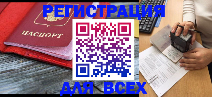 временная регистрация собственник в России