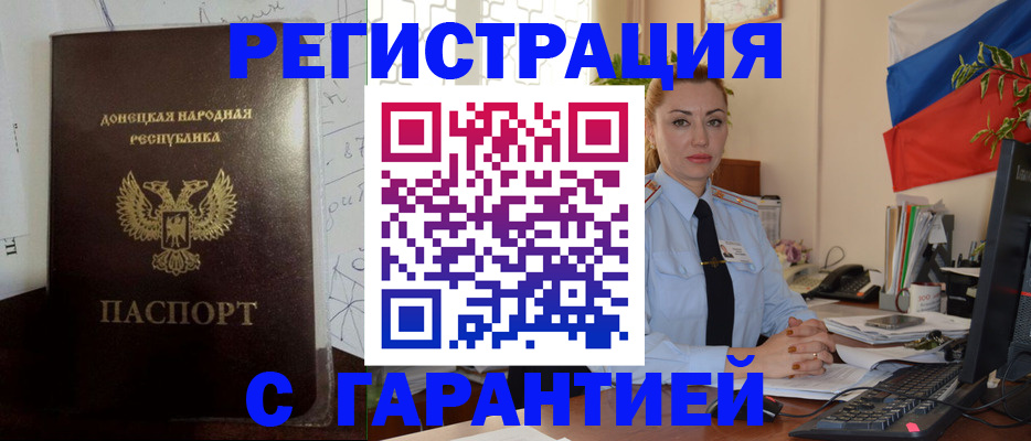 прописка законно в России