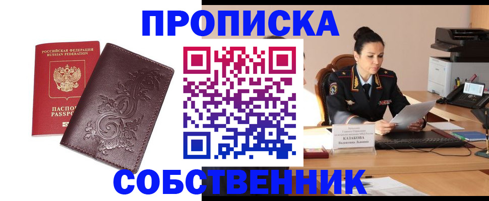 временная регистрация поиск в России
